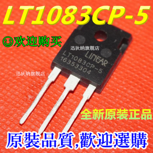 全新LT1083CP-5 LT1083CP TO-247 大电流可调稳压管 三端稳压管