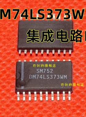 DM74LS373WM 74LS373 全新逻辑芯片 贴片SOP20 保质直拍