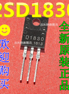 全新进口原装  2SD1830 D1830 TO-220 晶体三极管 可直拍