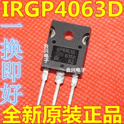 IRGP4063D GP4063D IGBT管 600V48A 直插TO-247 质量保证！