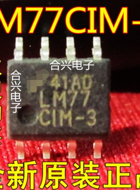 LM77CIM-3 数字温度传感器芯片【真正全新原装！一换即好】