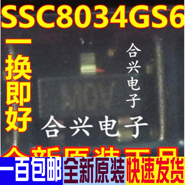 SSC8034GS6 SSC8034 贴片 SOT-23 MOS场效应管 N沟道 全新原装