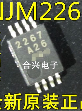 NJM2267V JRC2267 2267 视频放大器 【真正全新原装！一换即好】