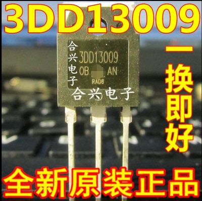 3DD13009 全新原装三极管 13009 电源开关管 NPN晶体管 TO-3P