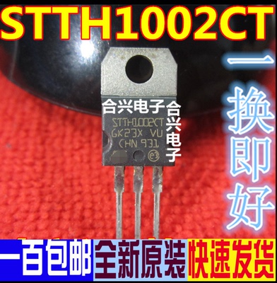 原装进口 STTH1002CT 200V10A TO220三极管