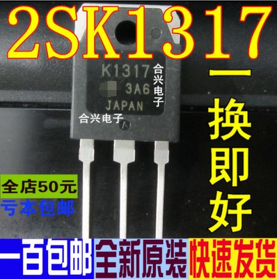 2SK1317 K1317 场效应管 TO-3P 真正日本全新原装
