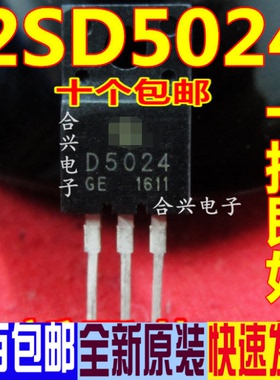 D5024 2SD5024 TO220 彩电小体积行管 全新进口 一换即好