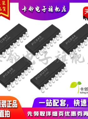全新原装光耦 PC847 PC845 PC844 PC846 PC8Q52 PC817-4 现货赞