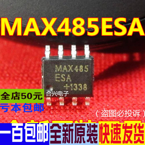 MAX485 MAX485ESA 通讯芯片【全新原装！一换即好】