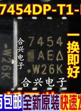 SI7454DP-T1-E3 丝印7454 QFN8 全新原装 一换即好