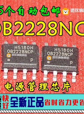 拍5个包邮 OB2228NCP 全新原装正品电源管理芯片IC集成 贴片SOP-8