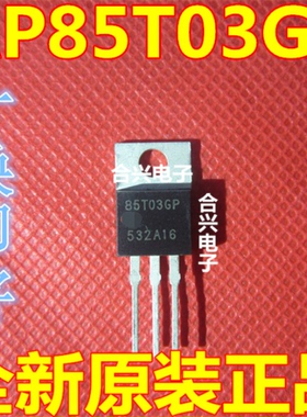 AP85T03GP 85T03 TO220 场效应MOS管 原装正品