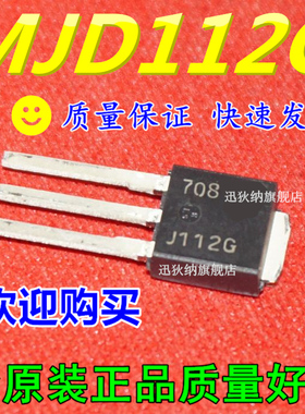 全新原装 MJD112G J112G 贴片TO-252 NPN达林顿晶体管 可直拍