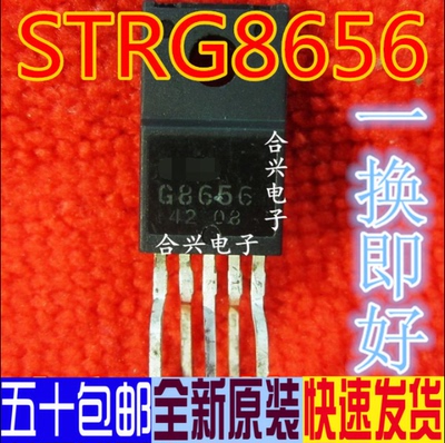 STRG8656D STRG8656 液晶电源 真正全新原装 一换即好