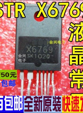 STRX6769 STR-X6769 大屏幕液晶电源 进口价 一个起拍