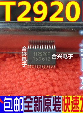 FT2920P FT2920 音频放大器 TSSOP24 全新原装