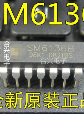 SM6136  SM6136B  遥控IC【一换即好！真正全新原装】