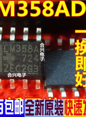 双路运算放大器 LM358ADR LM358A LM358AD SOP-8 贴片 原装进口