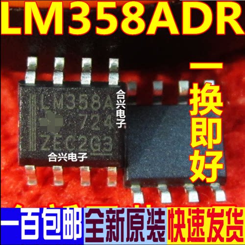 双路运算放大器 LM358ADR LM358A LM358AD SOP-8 贴片 原装进口