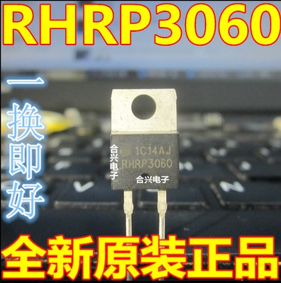 RHRP3060全新快恢复二极管 30A 600V 超快速二极管 TO-220