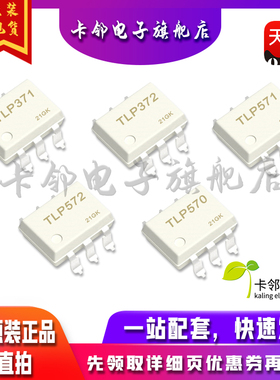 全新原装进口 TLP371 光耦 直插DIP6/SOP6 光隔离器 光电耦合器赞
