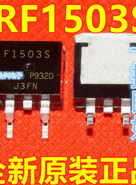 F1503S IRF1503S 全新现货 TO-263贴片 30V 75A 全新现货保质直拍