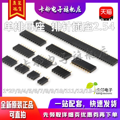 1X15P 2.45mm脚距 单排排母  单排母排座 单排母接插件（10个）赞