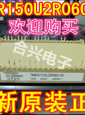 7MBR150U2R060-50 7MBR150VR060-50【真正全新原装！一换即好】