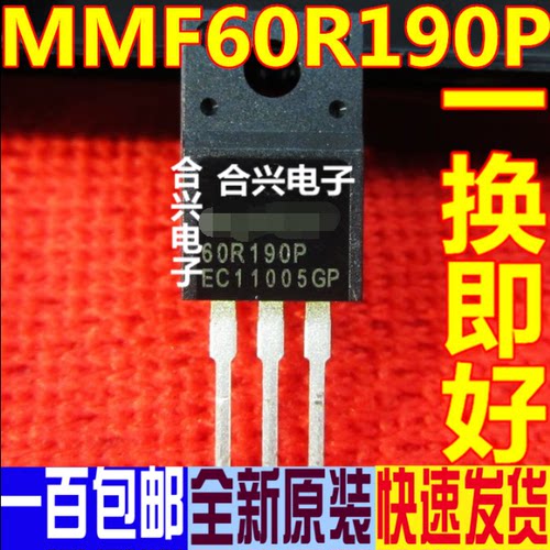 MMF60R190P 60R190P全新原装进口 超结温场效应管 MOS管
