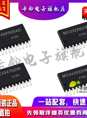 全新原装 MC33286DW MC33470DW MC40P5004D MC44355DWR2 现货赞