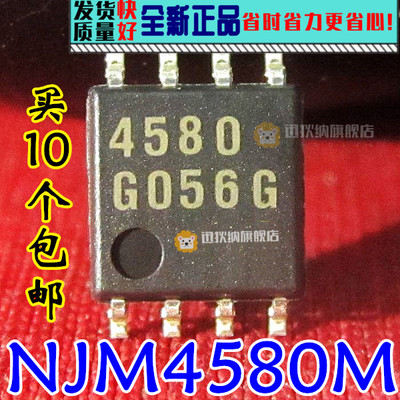 包邮 NJM4580M JRC4580 全新原装双路运算放大器芯片IC 贴片SOP-8