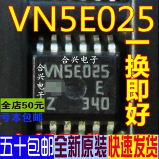 VN5E025A 汽车电脑板控制车灯芯片 真正全新原装 一换即好