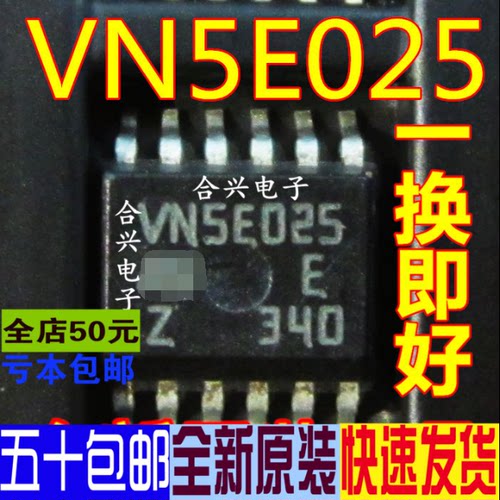 VN5E025A 汽车电脑板控制车灯芯片 真正全新原装 一换即好