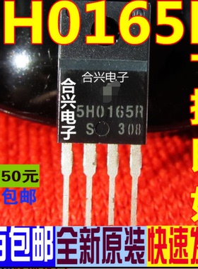 5H0165R 电源管理芯片  TO220-4 真正进口全新 一换即好