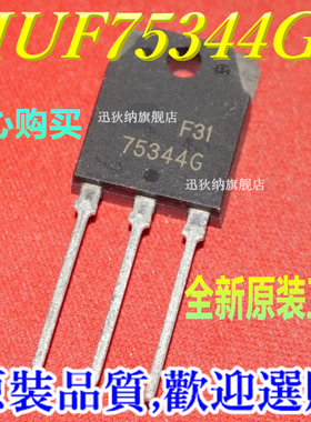 75344G HUF75344G3 全新原装正品N沟道场效应MOS管/功率管 TO-247