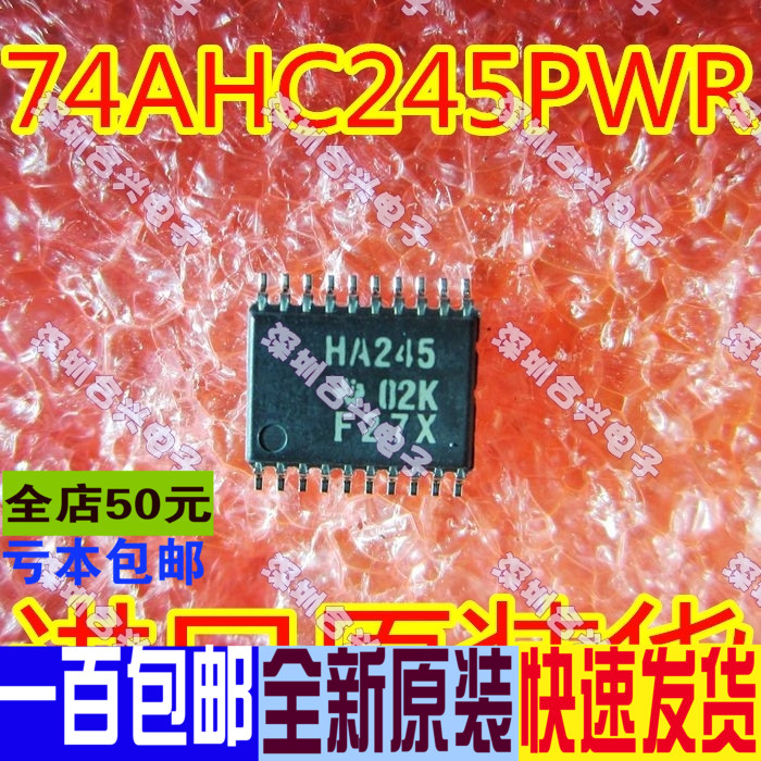 贴片SN74AHC245PWR HA245 TSSOP20 总线收发器 低价全新原装