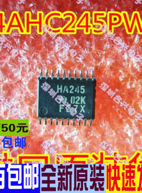 贴片SN74AHC245PWR HA245 TSSOP20 总线收发器 低价全新原装