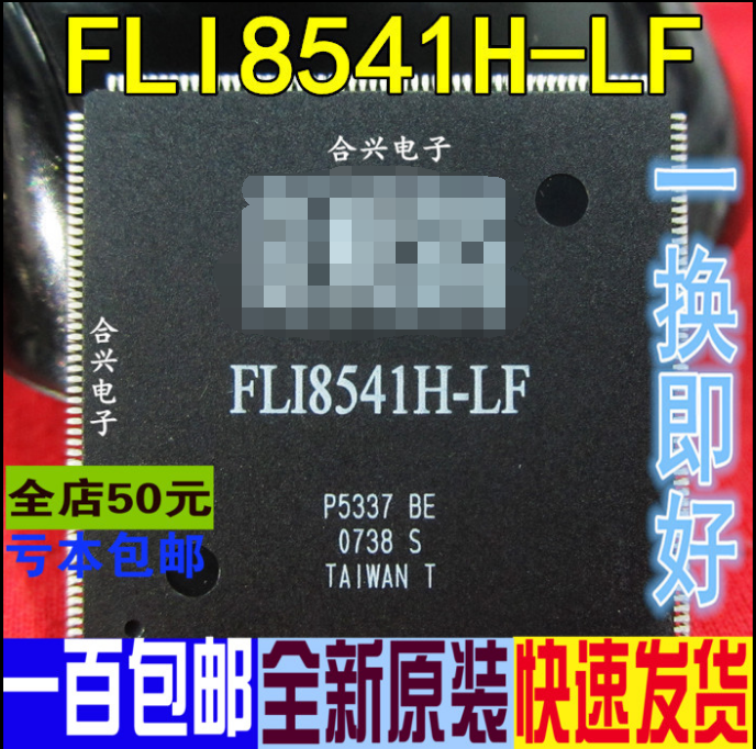FLI8541H-LF BE QFP208 进口全新原装 一换即好