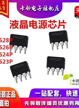 赞直插 SP5623P SP5624P SP5626P SP5628P 液晶电源芯片全新原装