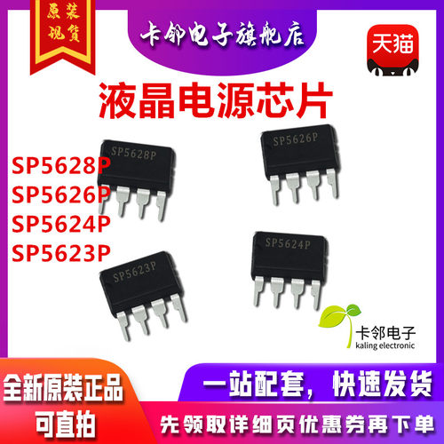 赞直插 SP5623P SP5624P SP5626P SP5628P 液晶电源芯片全新原装