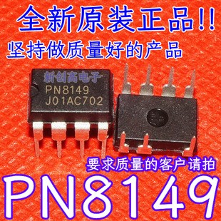 PN8149 PN8149NSC 全新原装 开关电源芯片IC 直插DIP-8 包邮