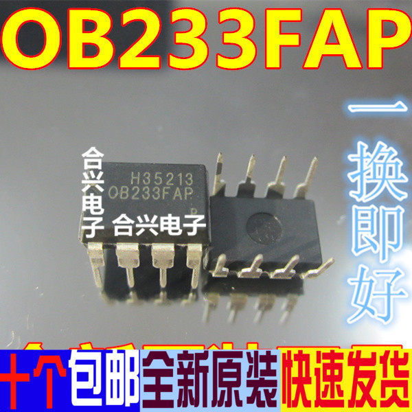 全新原装 OB233FAP DIP-8脚直插 电源管理芯片