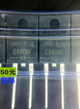 UF806F ER806F 肖低基阻尼二极管 真正全新原装 一换即好