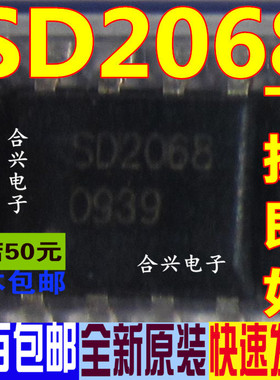 SD2068 SD2068A SD2068AS SOP8 真正全新原装 一换即好