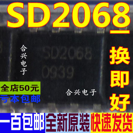 SD2068 SD2068A SD2068AS SOP8 真正全新原装 一换即好