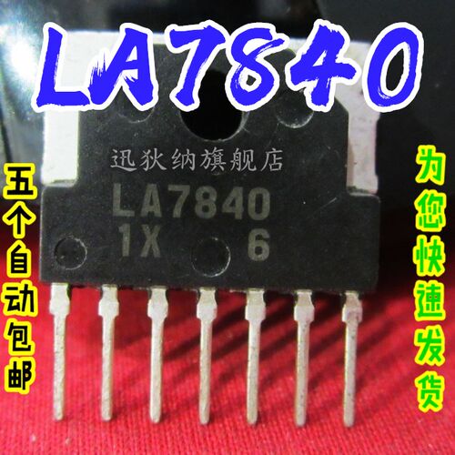 满5个包邮  LA7840 场输出集成块/场扫描输出芯片IC 直插
