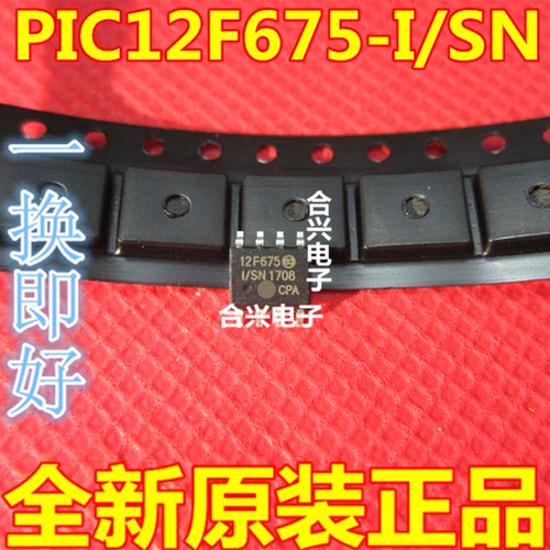 PIC12F675-I/SN PIC12F675 SOP-8 【真正全新原装！一换即好】