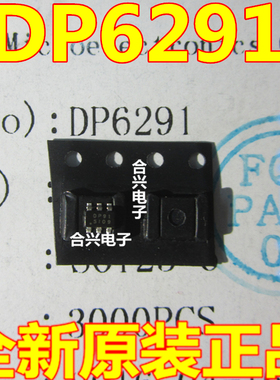 全新原装 DP6291 SOT23-6 贴片 丝印DP91 升压芯片