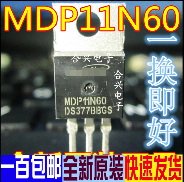 MDP11N60 N沟道场效应 TO-220 600V 11A 真正全新原装 一换即好