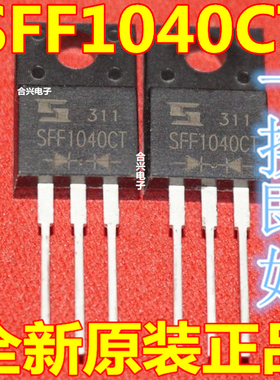 10A400V 超快恢复二极管 SFF1040CT TO-220F 真正全新原装